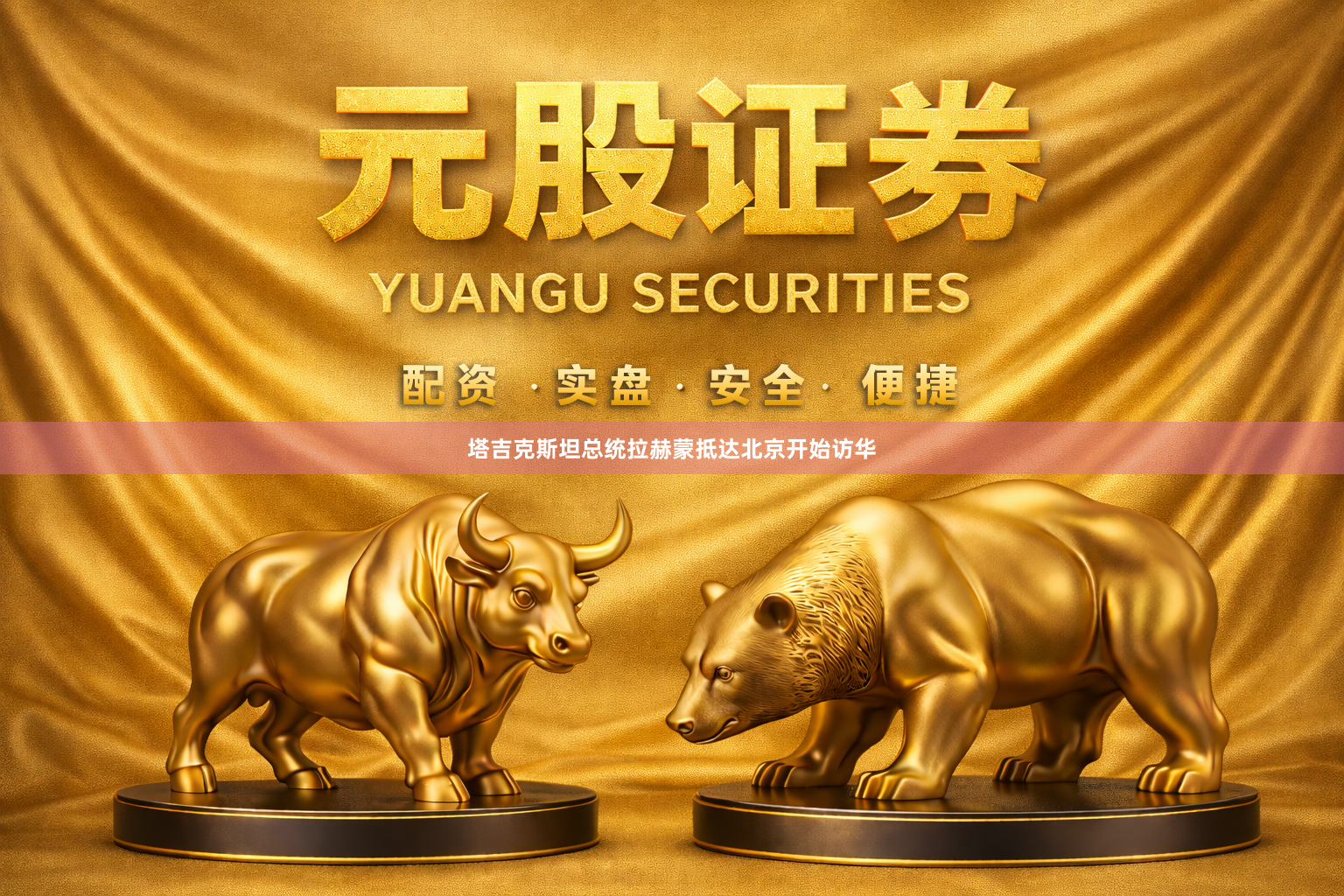 塔吉克斯坦总统拉赫蒙抵达北京开始访华