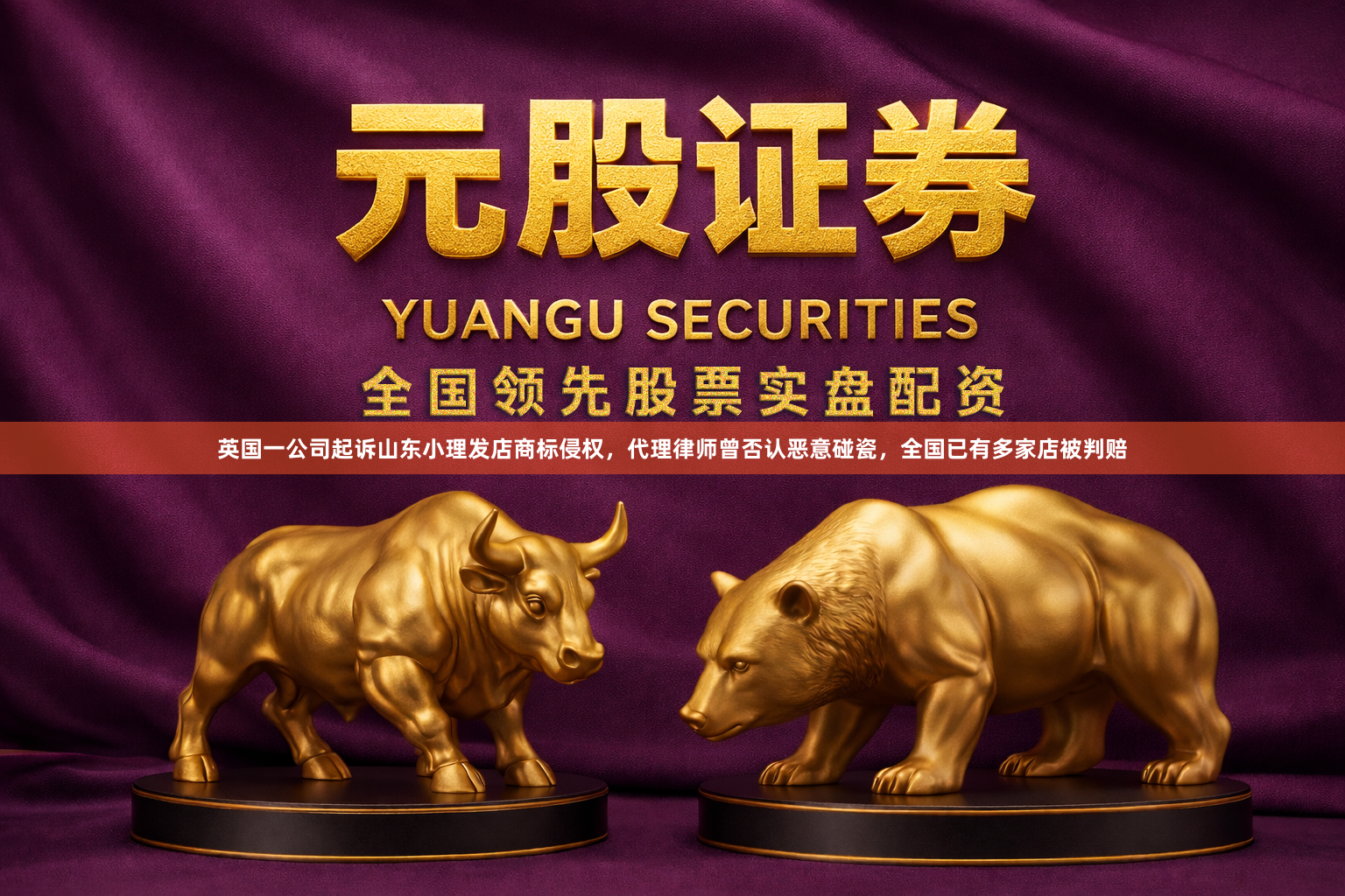 英国一公司起诉山东小理发店商标侵权，代理律师曾否认恶意碰瓷，全国已有多家店被判赔