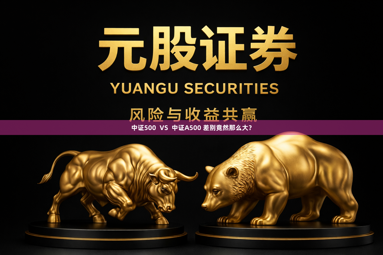 中证500  VS  中证A500 差别竟然那么大？