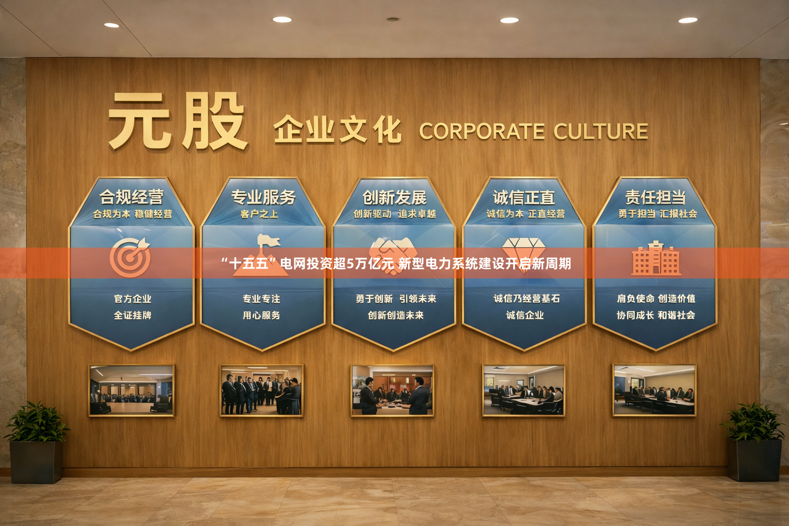 “十五五”电网投资超5万亿元 新型电力系统建设开启新周期