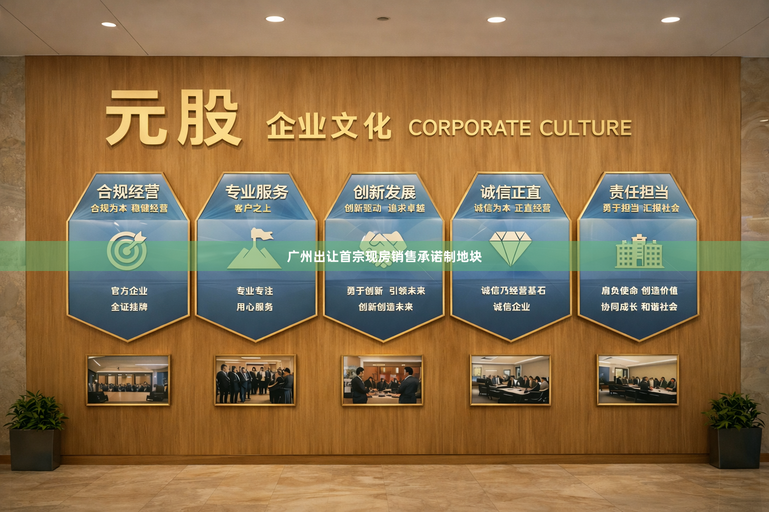 广州出让首宗现房销售承诺制地块