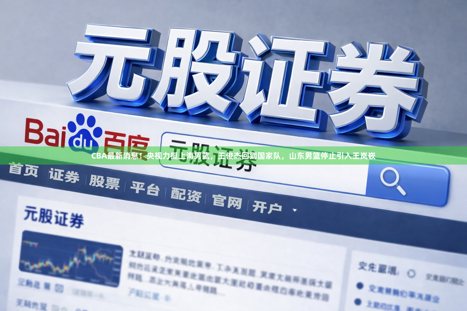 CBA最新消息！央视力挺上海男篮，王俊杰回到国家队，山东男篮停止引入王岚嵚