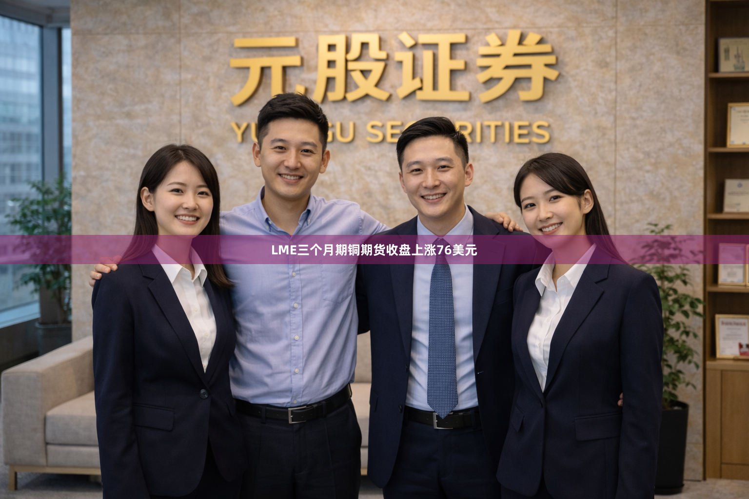 LME三个月期铜期货收盘上涨76美元
