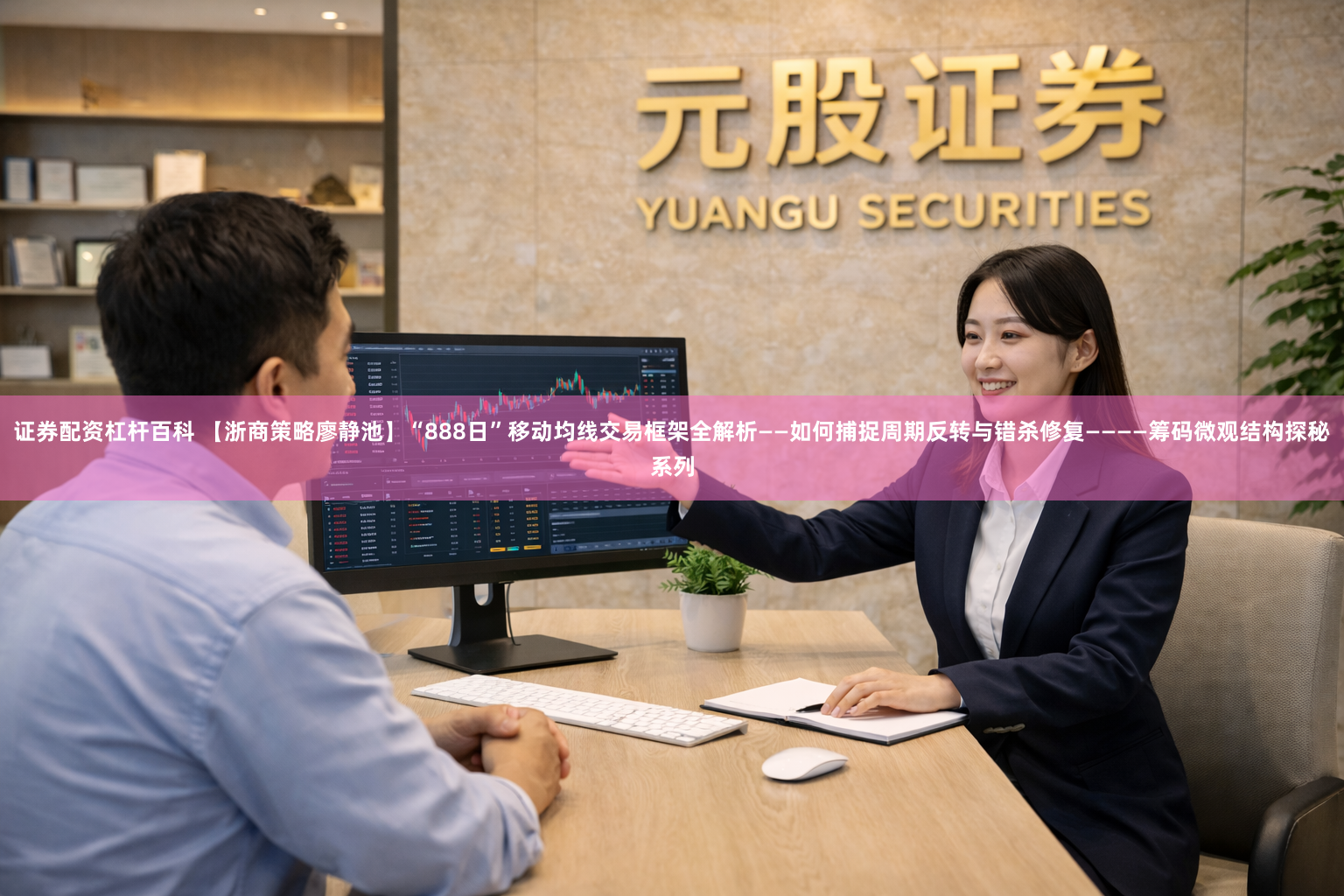 证券配资杠杆百科 【浙商策略廖静池】“888日”移动均线交易框架全解析——如何捕捉周期反转与错杀修复————筹码微观结构探秘系列