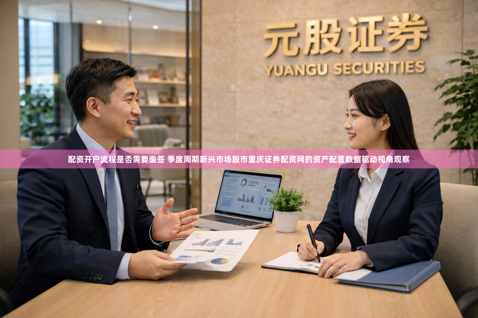 配资开户流程是否需要面签 季度周期新兴市场股市重庆证券配资网的资产配置数据驱动视角观察