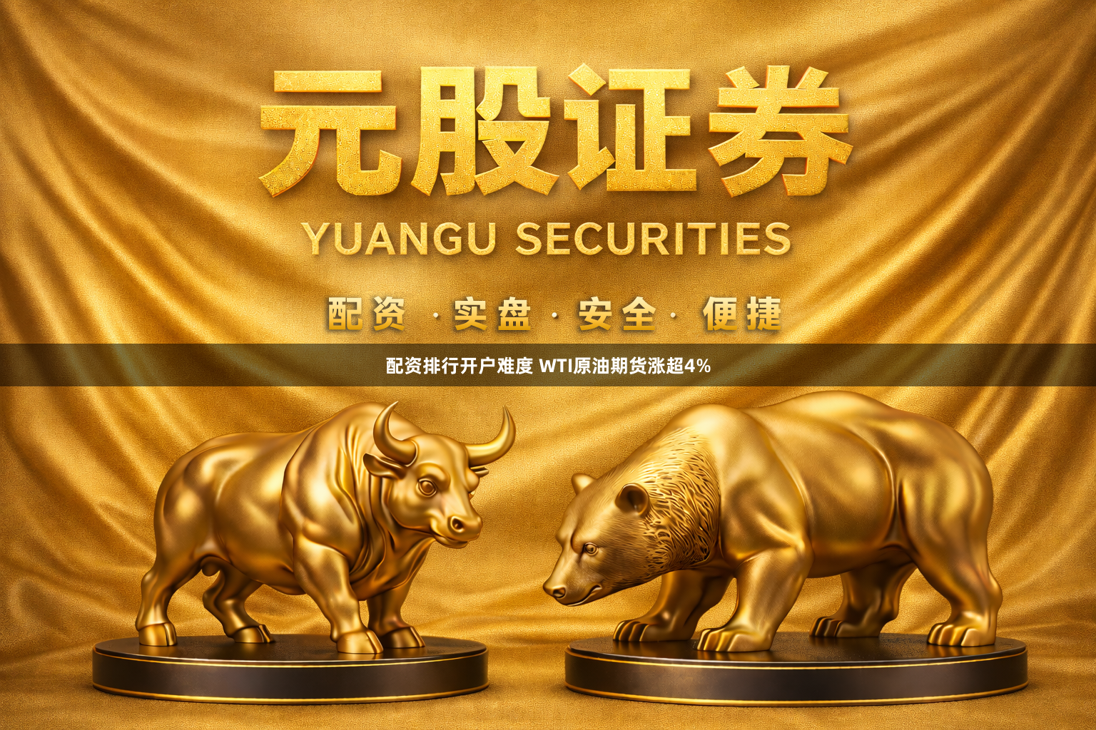 配资排行开户难度 WTI原油期货涨超4%